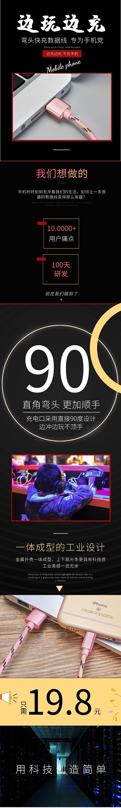 数据线详情页 手机 详情页 数码