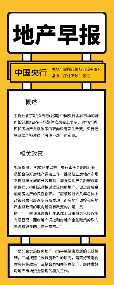 黄色孟菲斯风格地产早报快讯长图