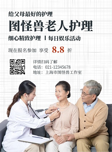 老人护理简约白色竖版海报