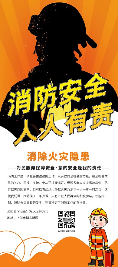 简约大气消防安全防火知识消防安全月展架