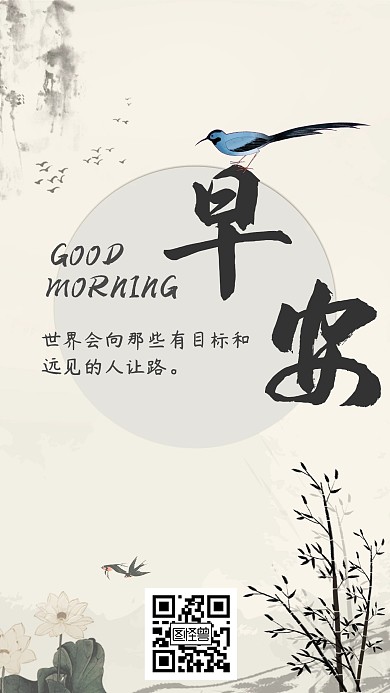 古风早安日签