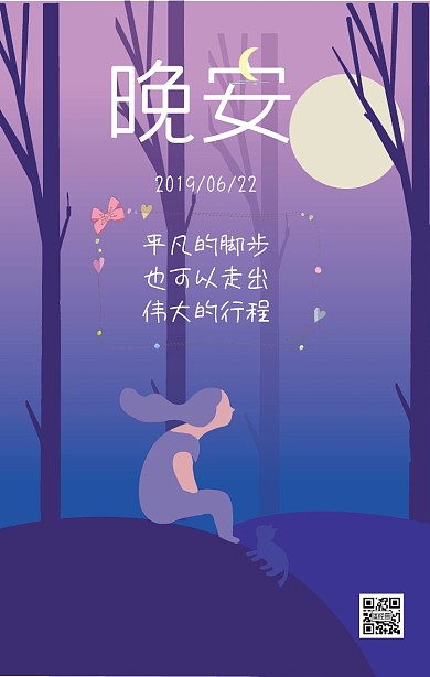 晚安系文艺女孩读书日签图