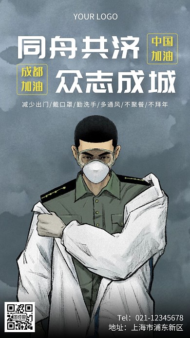 防疫成都加油简约白色防疫手机海报