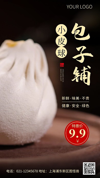 简约风小皮球包子铺宣传促销摄影图海报