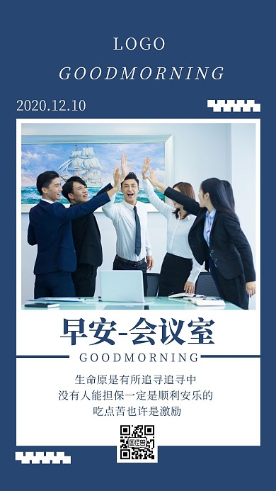早安会议室蓝色简约风日签