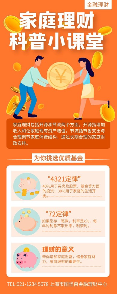 理财投资知识黄色简约风宣传营销长图