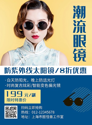 潮流眼镜黄蓝色创意简约宣传海报