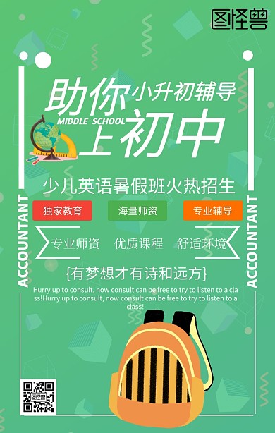 简约暑假培训班促销手机海报