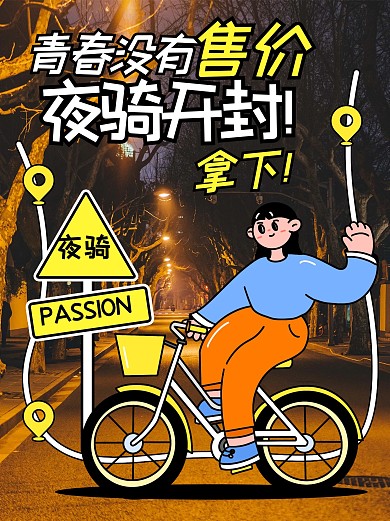 趣味单车骑行开封小红书封面