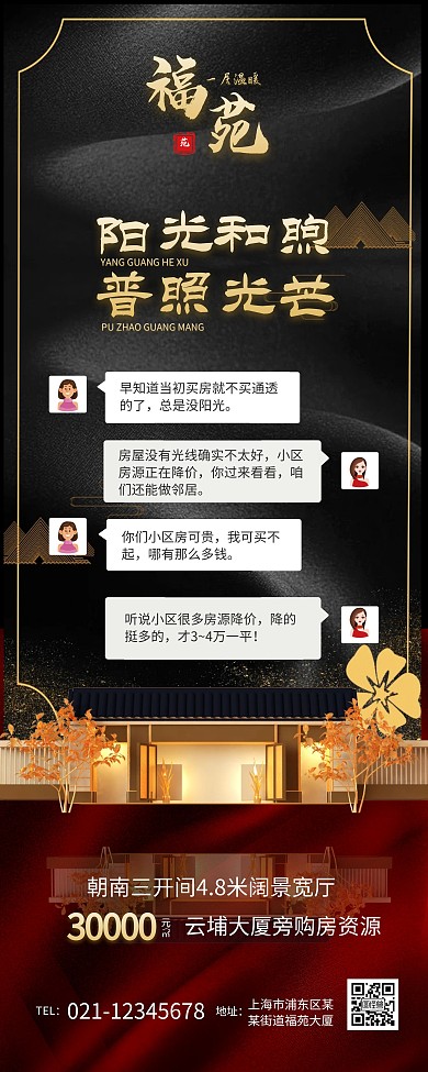 大气房地产对话形式易拉宝
