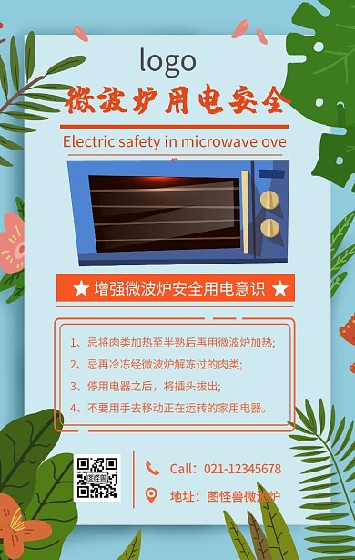 橘色简约微波炉用电安全手机海报