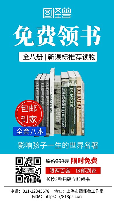 简约浅蓝色背景红包群拉新海报	