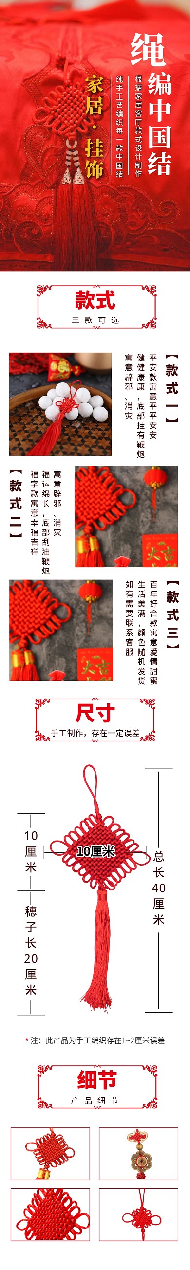 淘宝工艺品中国结红色大气详情页