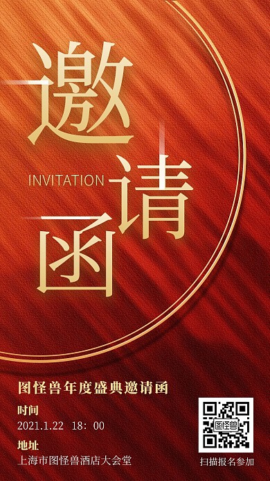C4D立体红金质感大气商业邀请函年会手机海报