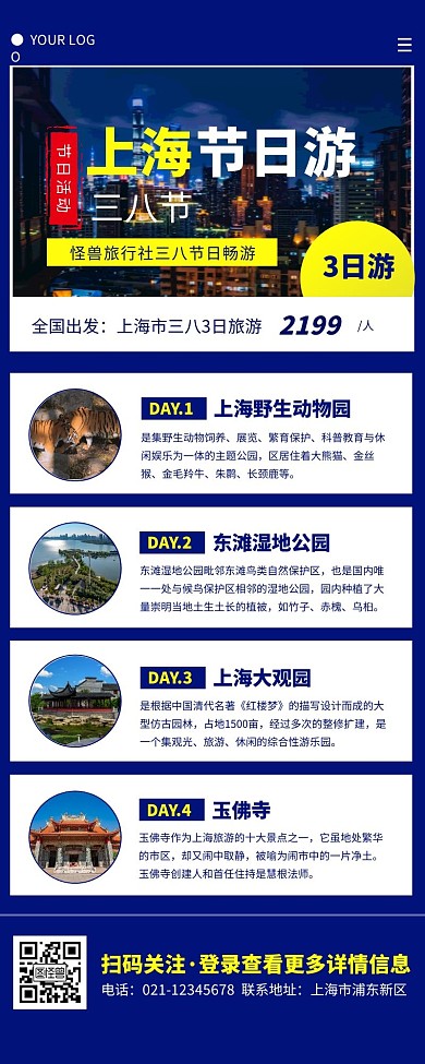 蓝色简约三八节上海旅游活动营销长图