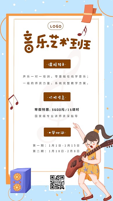 吉他班音乐培训招生手机插画海报