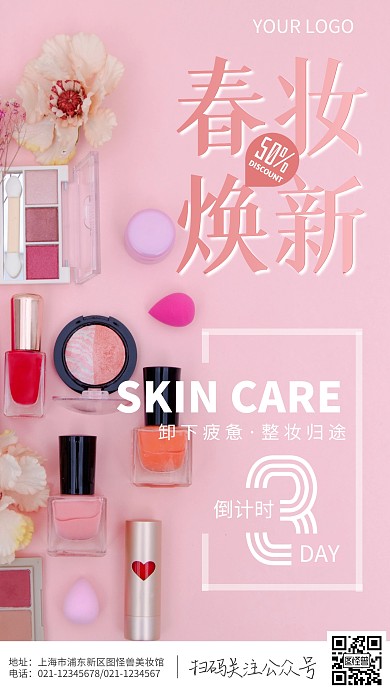 美妆倒计时粉色简约清新摄影图海报