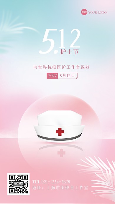 清新渐变护士节祝福手机海报