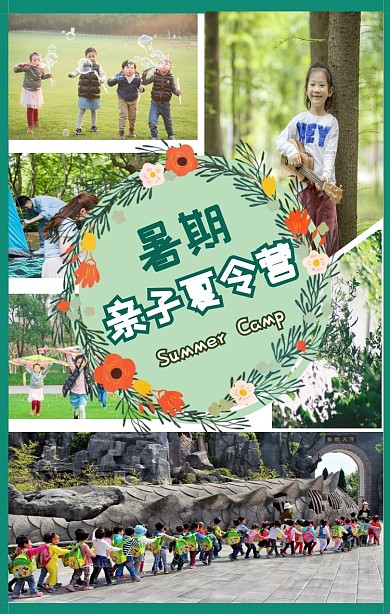 夏令营竖版拼图亲子夏令营手机海报
