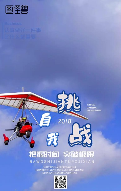 企业文化励志海报