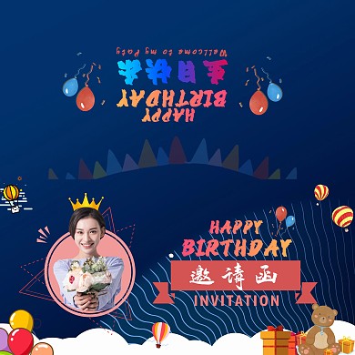 绚丽生日邀请函带人物