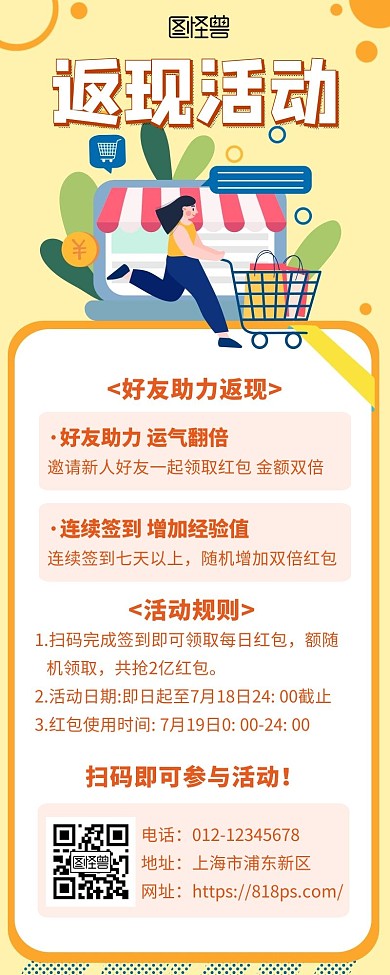 橘色返现活动创意简约宣传活动营销长图