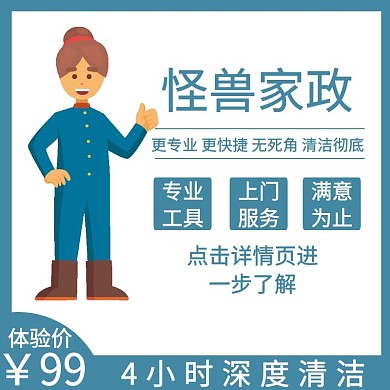 主图直通车电商淘宝京东蓝色简约家政保洁