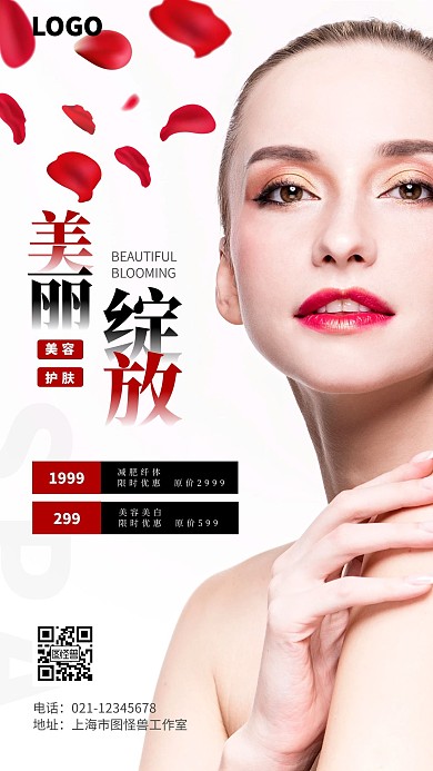美容院皮肤管理活动白色简约创意手机海报