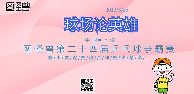 运动乒乓球比赛横板海报