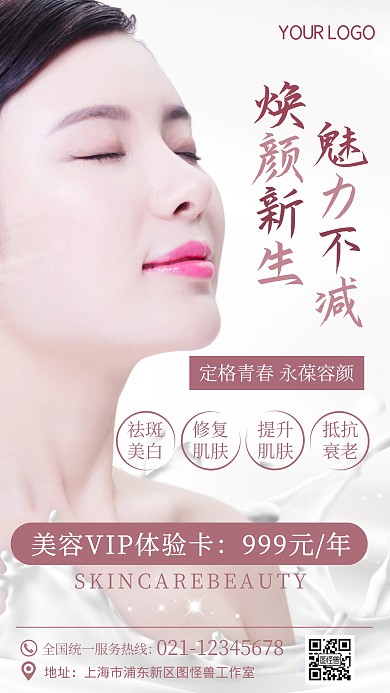 美容VIP体验海报简约护肤紫色摄影图海报