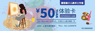 少儿美术试听体验卡蓝色背景卡通风格