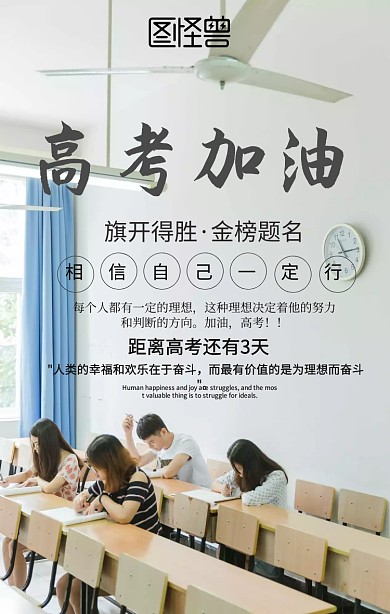 高考祝福倒计时手机海报