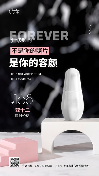 双十二电商护肤品宣传促销推广摄影图海报