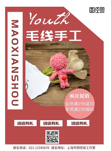 白色背景毛线手工简约宣传海报 