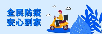 餐饮防疫美团外卖店铺海报