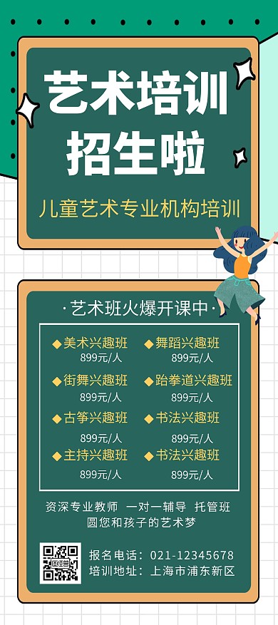 绿色艺术培训招生啦宣传创意简约展架