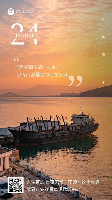 早安做好该做的事摄影简约日签
