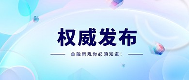 轻透几何风金融理财推广公众号首图
