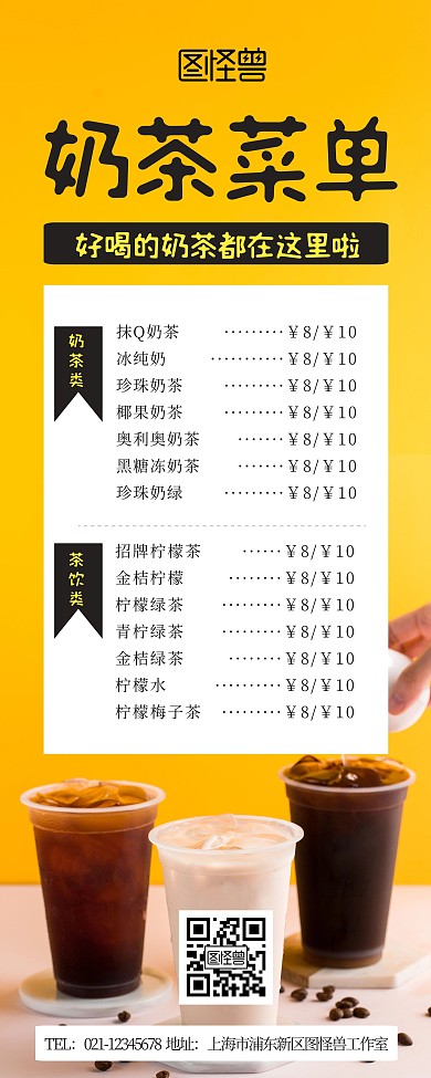 奶茶菜单宣传展示黄色简约易拉宝