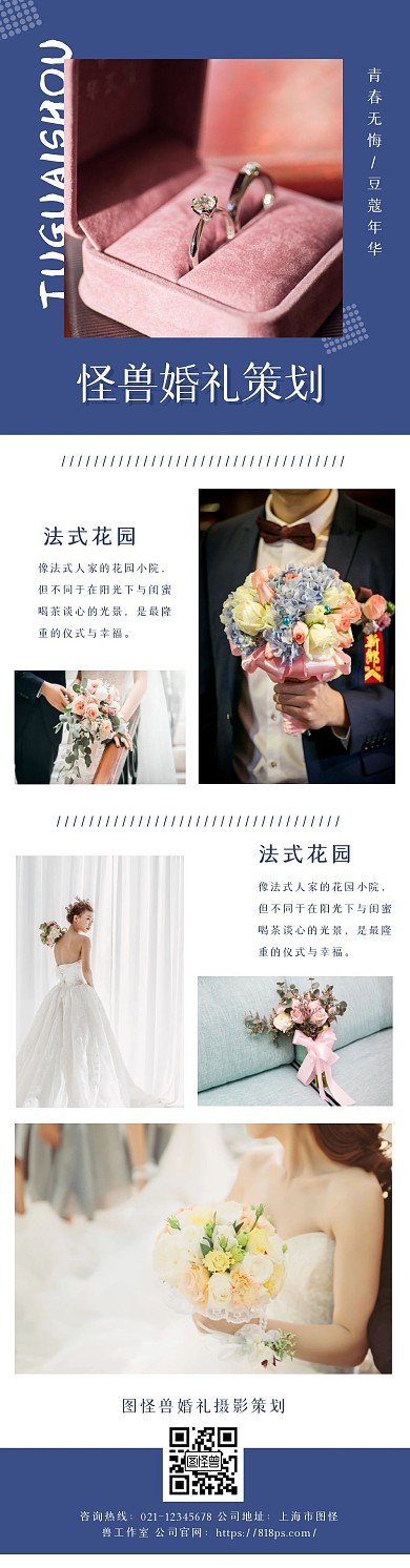 简约创意婚礼婚庆摄影案例展示可延长长图