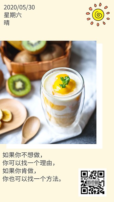星期六日签海报简约励志