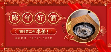 红金色喜庆白酒淘宝店铺电商全屏海报