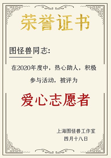 简约生活爱心志愿者黄色荣誉证书