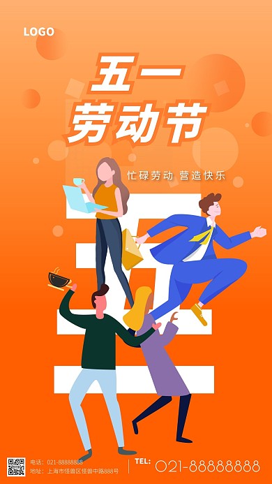 简约五一劳动节工作假期手机海报