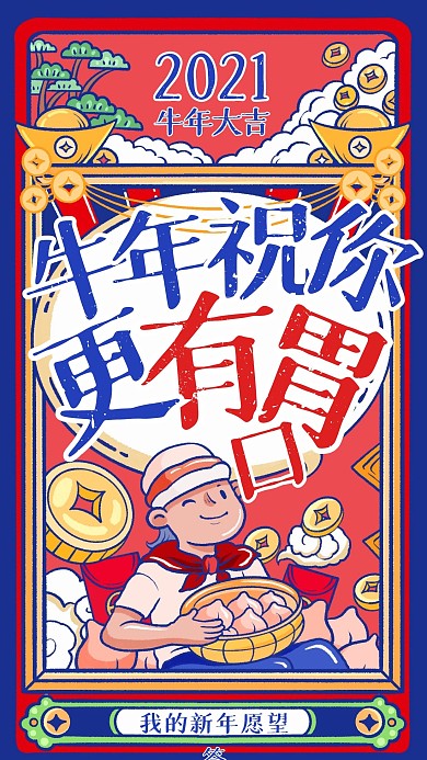 牛年新年愿望签插画海报