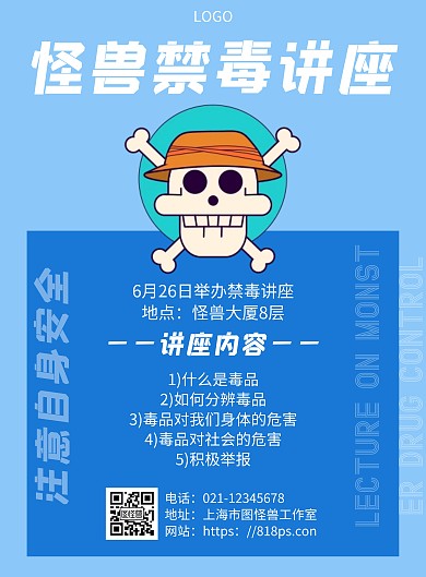 禁毒讲座几何风格宣传海报