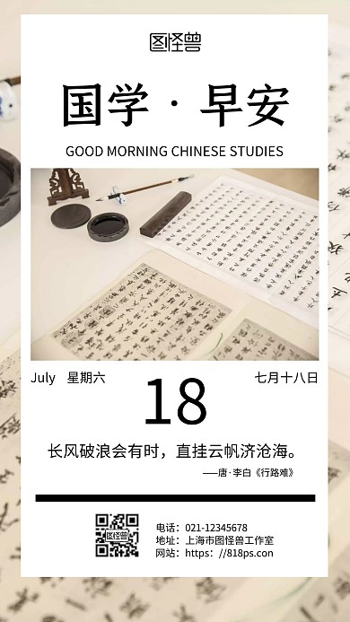 白色简约背景国学早安日签