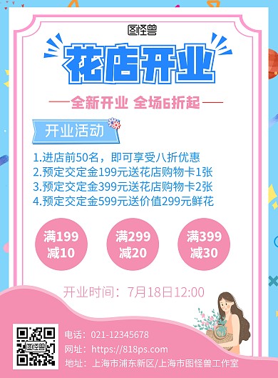 清新创意粉色花店开业宣传活动竖版海报