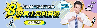 男士搭配简约显瘦多彩精干视频封面
