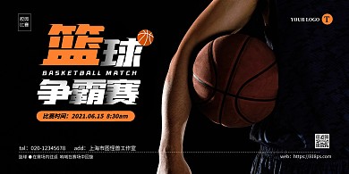简约大气篮球比赛宣传横版海报